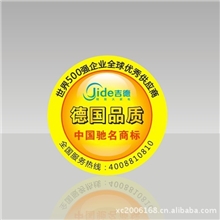 专业质优价平广州印刷彩色不干胶