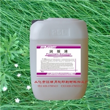 供应免酒精润版液