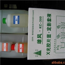 工业胶片显.定影套液