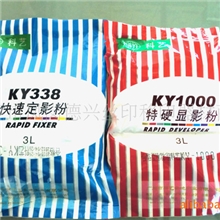广州厂家直销专业品质科艺显影粉定影粉KY338KY1000