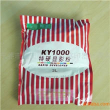 科艺特硬显影粉KY1000