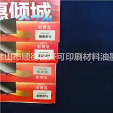 佛山厂家供应纸张刮刮卡油墨，刮刮黑油墨厂家直销