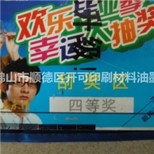 刮刮卡油墨，刮刮黑墨，UV刮刮卡油墨，佛山开可刮刮油墨