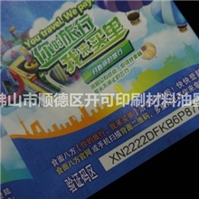 供应充值卡刮刮油墨刮刮墨油墨广东佛山开可油墨厂家