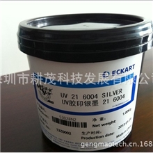 爱卡EckartUV胶印金银油墨