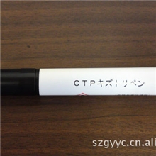 CTP版擦伤修正笔