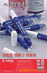 诚招修版膏、修版笔代理(图)