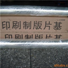 供应优质拼版片基拼版片基(亚司通)