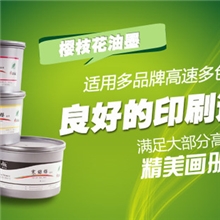 樱枝花油墨寒绯樱油墨大豆油墨大岛樱油墨雏菊樱油墨