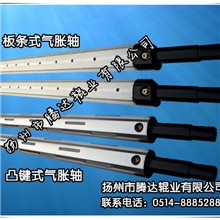 强力推荐！气涨轴生产厂家-气胀轴价格-气胀轴维修厂家