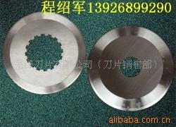 钢管分切机圆刀，胶带分切机刀片，自动切台机刀,圆刀