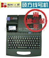 供内蒙线号机包头线号机硕方线号机