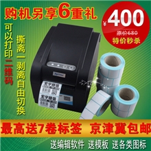 热敏条形码打印机标签机条码机服装吊牌不干胶打印机条码标签打印