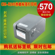 CMR245热敏条形码打印机标签机条码机服装吊牌不干胶打印机