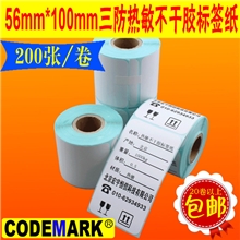 现货热敏不干胶标签打印纸56*100*200张物流标签包装条码纸56100