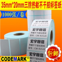 现货热敏纸标签不干胶纸35*20*1000张条码纸3520不粘胶买十送一