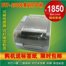 供应300dpi新北洋BTP-2300E条码打印机