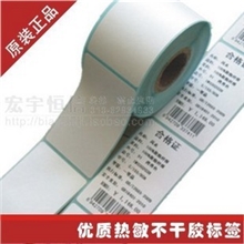 现货原装热敏不干胶标签纸4070条码纸40*70*300服装标签