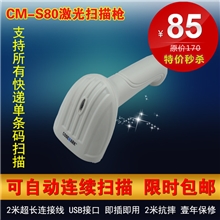 CODEMARKCM-S80激光扫描枪条码阅读器条形码识别器扫描器