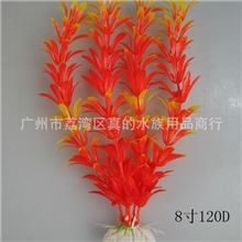 厂家批量供应鱼缸仿真装饰、8寸仿真假水草、水族箱专用品