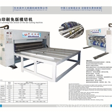中工机械纸箱机械设备半自动双色印刷开槽机