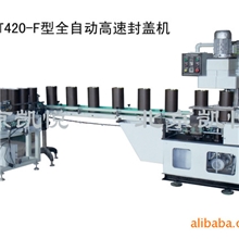 供应封盖机，纸罐封盖机，全自动高速封盖机，易拉罐封盖机