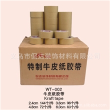 相框粘背板牛皮纸湿水纸特制优质牛皮纸胶带