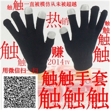 义乌手套手机手套触感屏手机滑屏手套触感摸屏chumo触点摸
