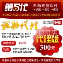 第五代自动充.值软件话费虚拟充.值软件代理手机冲值代理版