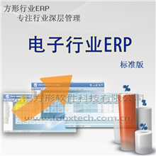方形电子ERPV8.0标准版企业Erp软件物料需求计划ERP管理系统