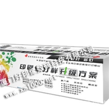 印刷纸打样整体升级套件