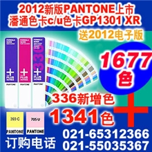 美国pantone国际标准色卡-3本装2012最新版本1677色GP1301xr