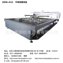 供应SDPW-2015平网喷墨制网机