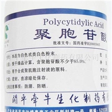 聚胞苷酸/生产厂家现货直销