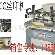 供应平面丝印机半自动丝印机
