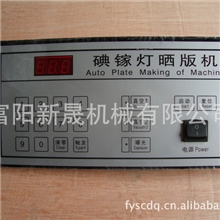 系列晒版机专用电脑版控制面板