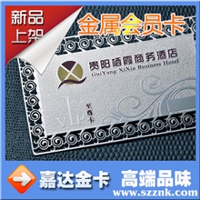 金属卡制作金卡银卡VIP会员贵宾卡名片制作制卡工厂包设计