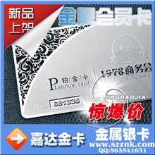 金属名片制作金属卡片VIP会员金卡银卡酒店金属卡制作定做金卡