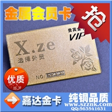 出口品质金卡银卡金属贵宾卡酒店金属会员卡金属积分卡储值卡