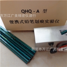 厂家促销便携式铅笔硬度计QHQ-A推车式铅笔硬度计