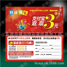 网店售后服务卡淘宝好评返现好评卡A4宣传彩页印刷定制售后卡
