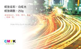 供应250g進口白炫卡/印刷彩色名片/卡片