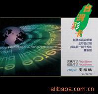 供应特种纸/印刷/彩色名片/卡片/设计/进口细纹纸