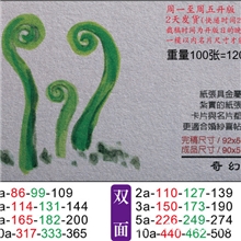 供应/特种纸/印刷/彩色名片/菜谱印刷/卡片印刷/奇幻紙