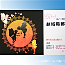 供应/特种纸/印刷/彩色名片/卡片/印刷/絲絨局部uv