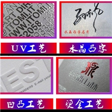 高档名片uv，专色名片，烫金，激凸，水晶凸字，卡片贺卡印刷