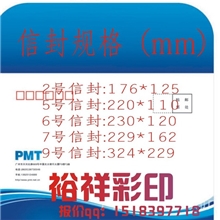 价格大优惠！中式信封，西式信封，各种规格订制欢迎咨询！