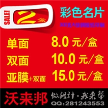 供应300克A级铜版纸商务彩色名片印刷名片设计一盒100张2盒起