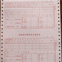 长安连续打印商业表格印刷电脑打印票据印刷机打票据印刷厂家