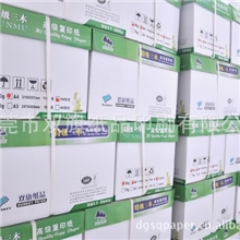 特级三木纯木浆复印纸A4复印纸A4电脑静电复印纸打印纸复写纸